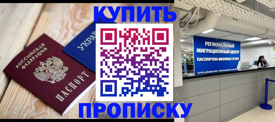 временная прописка в Янауле