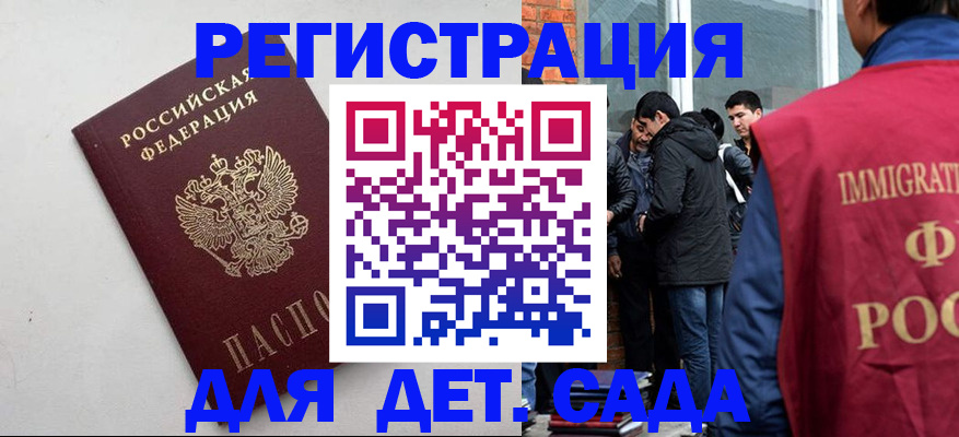 временная регистрация для всех в Янауле